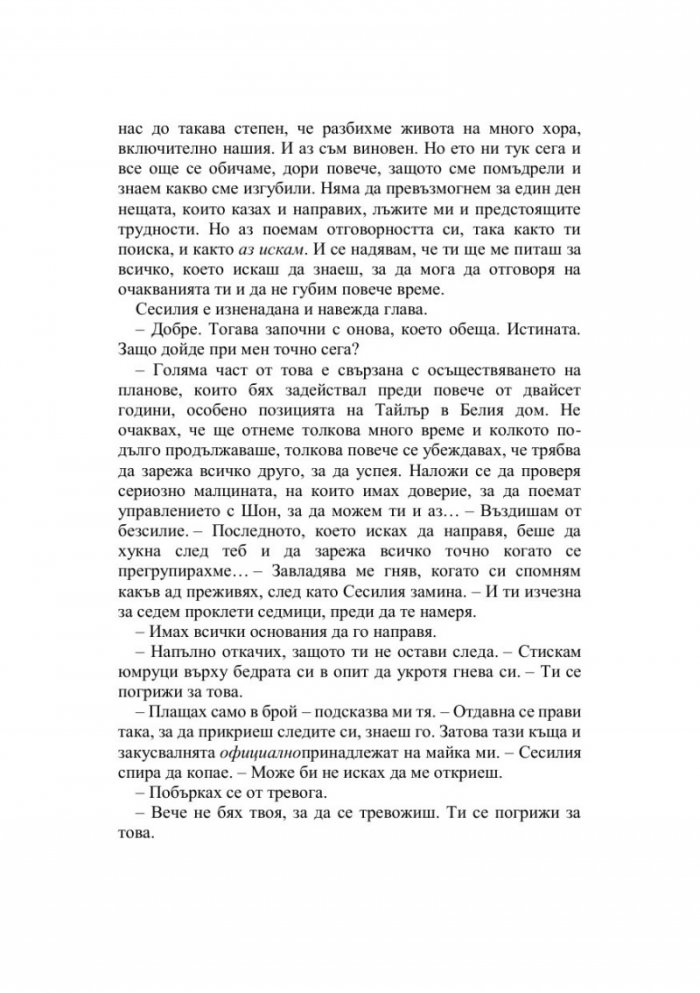 Финалната права Кн.3 от Братството на гарвана
