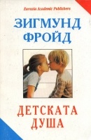 Детската душа