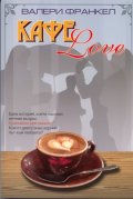 Кафе Love