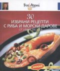 30 избрани рецепти с риба и морски дарове от Иван Звездев