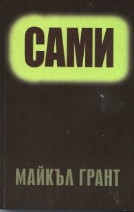 Сами Кн.1