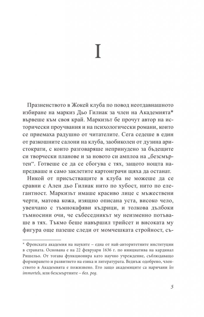 Между две души