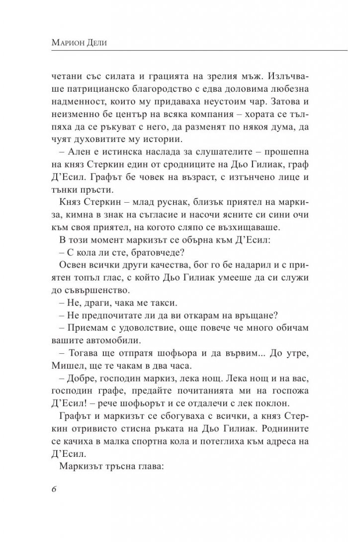 Между две души