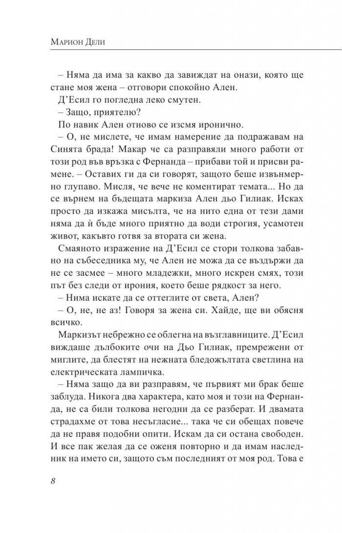 Между две души