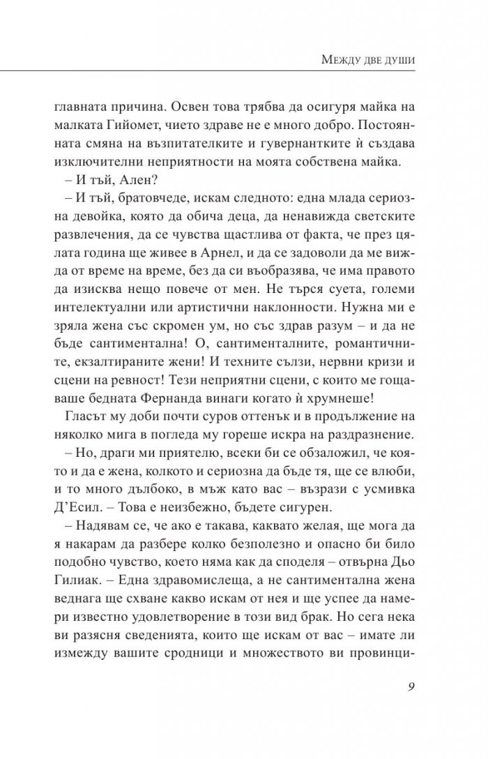 Между две души