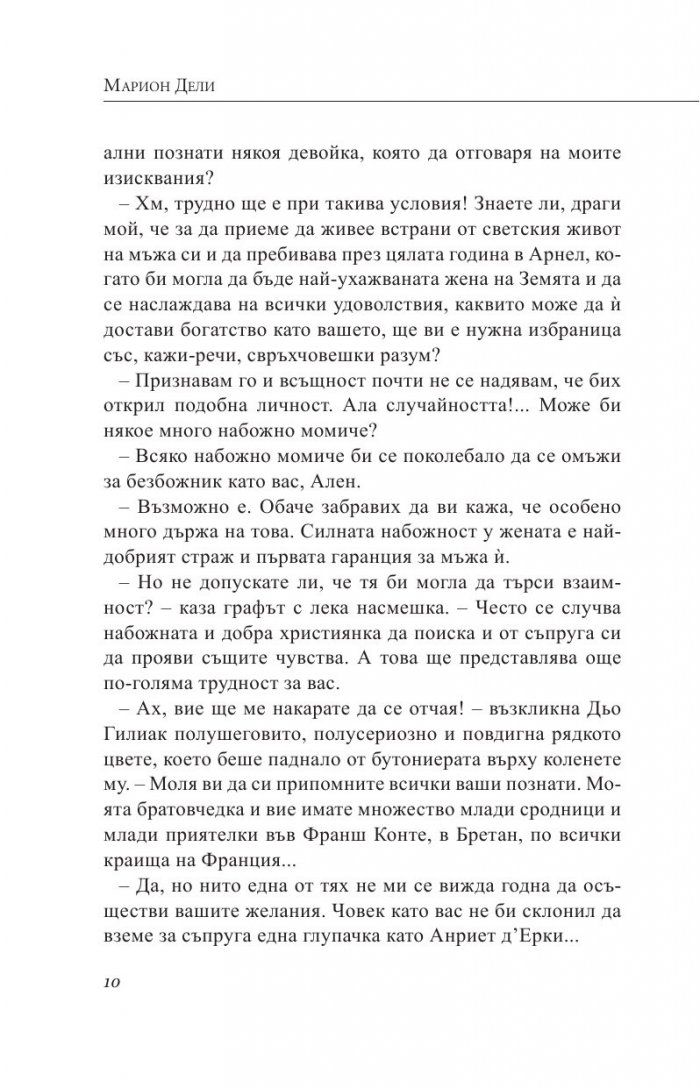 Между две души