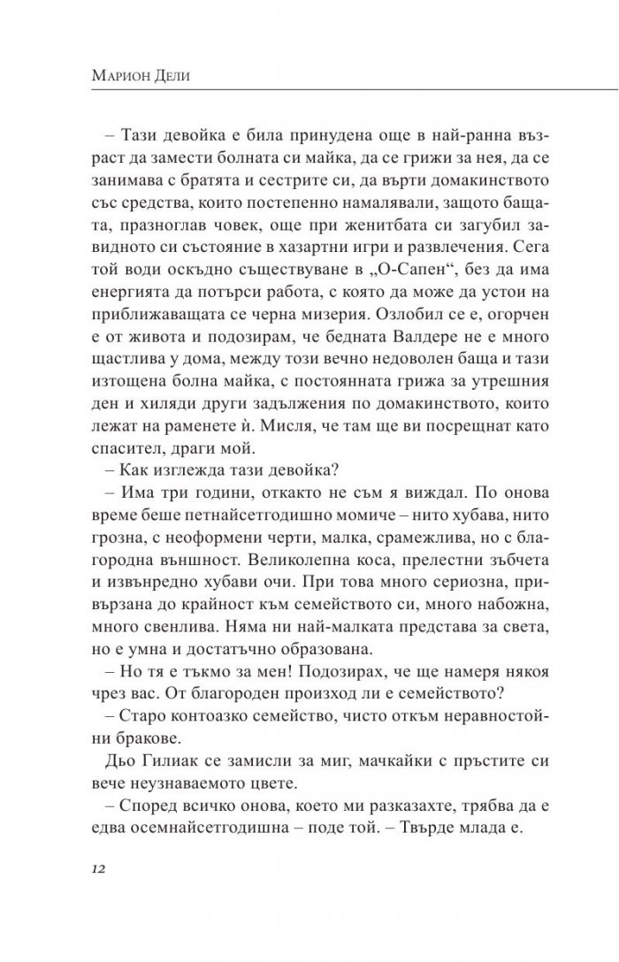Между две души