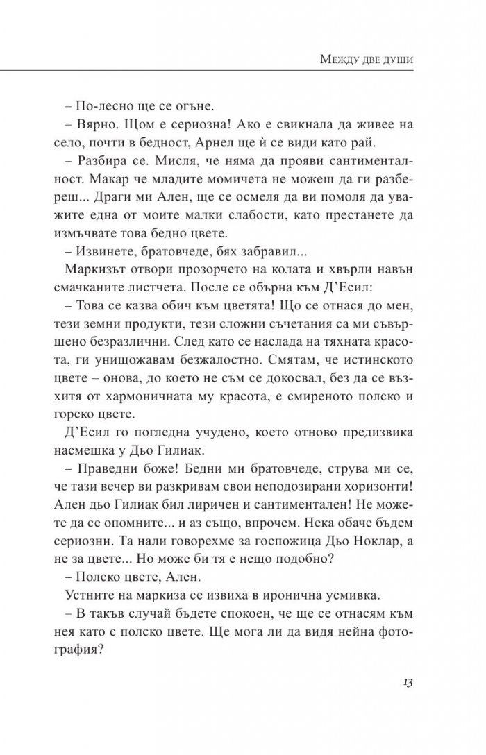 Между две души