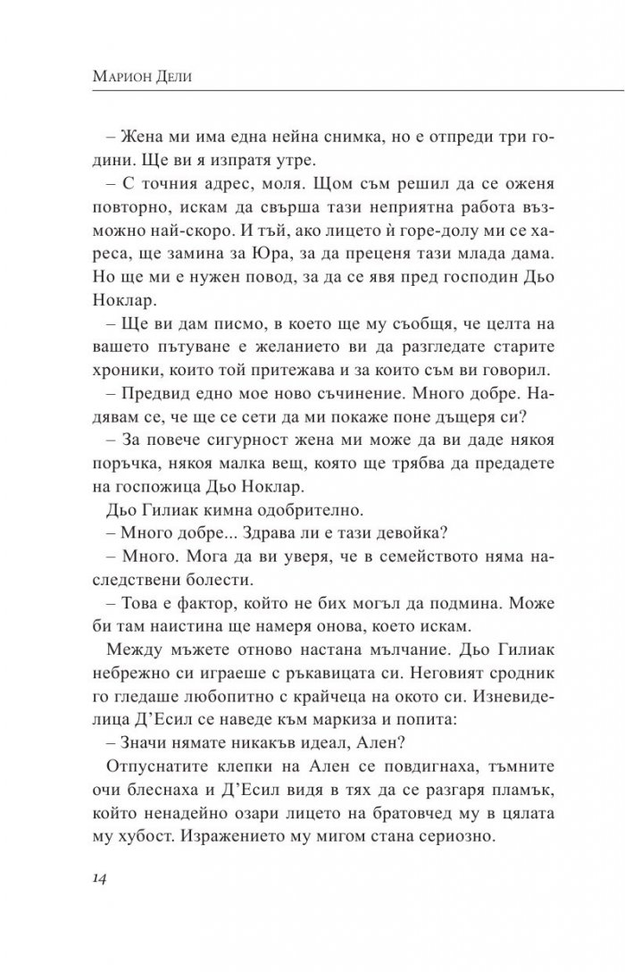 Между две души