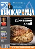 Книжарница; бр.118/Ноември 2014