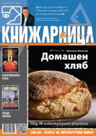 Книжарница; бр.118/Ноември 2014