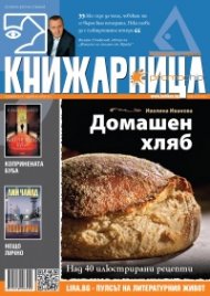 Книжарница; бр.118/Ноември 2014