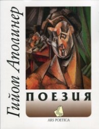 Поезия