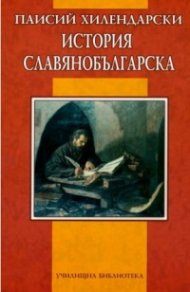 История Славянобългарска