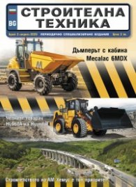 СТРОИТЕЛНА ТЕХНИКА – бр.2/2020
