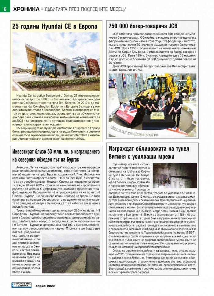 СТРОИТЕЛНА ТЕХНИКА – бр.2/2020