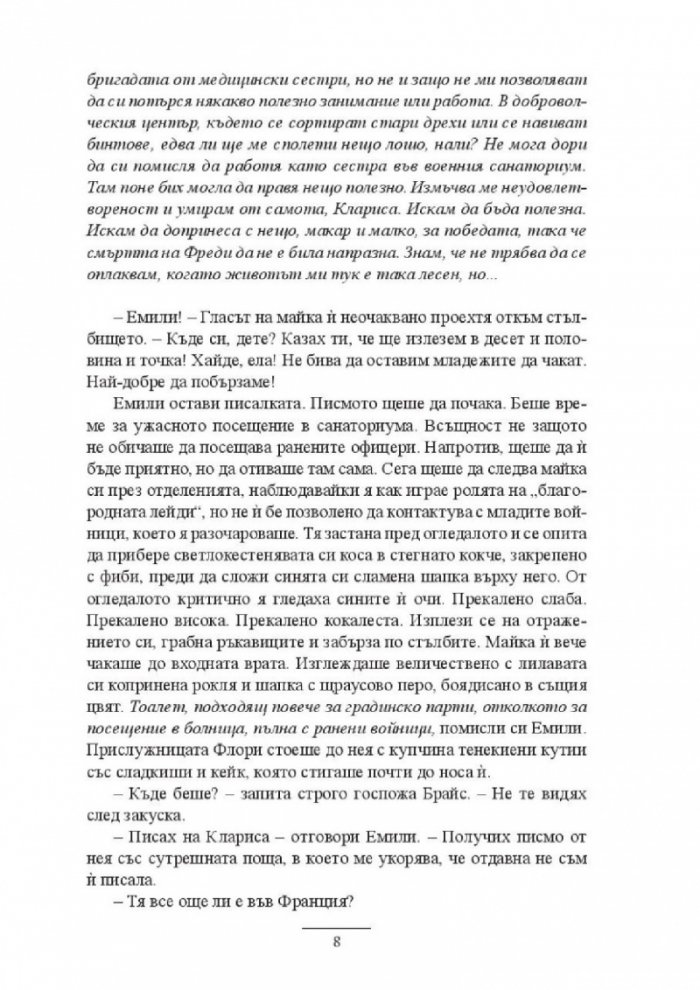 Градината на билките