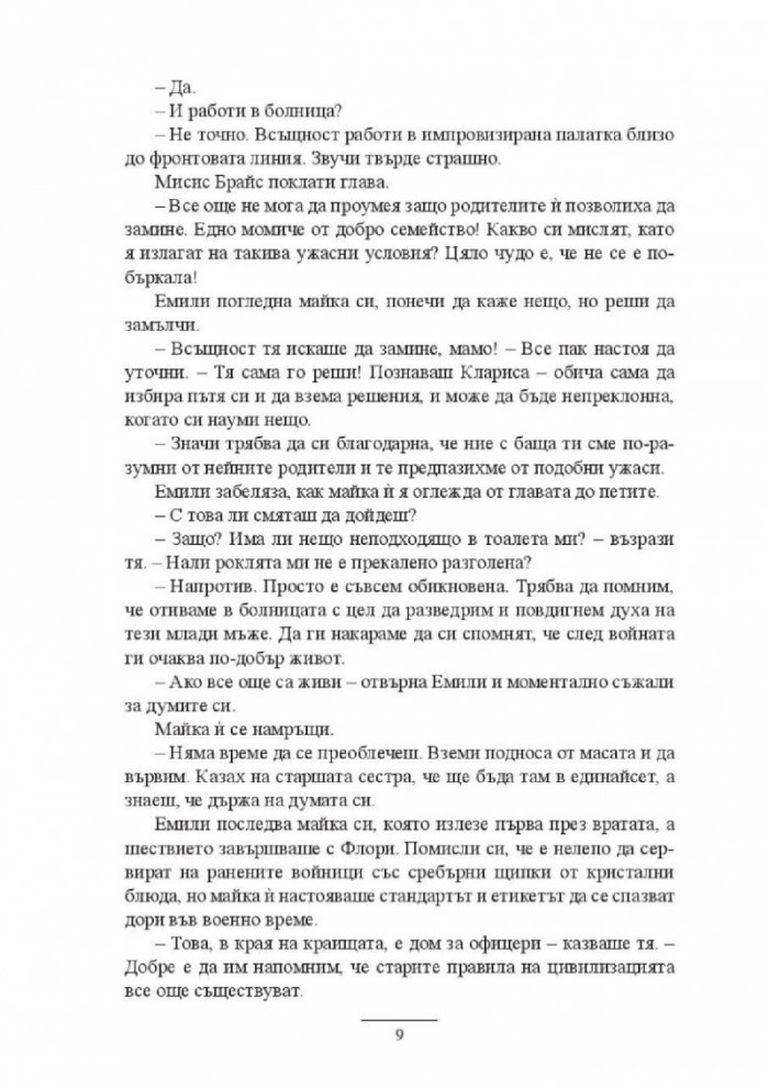Градината на билките