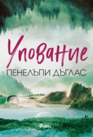 Упование