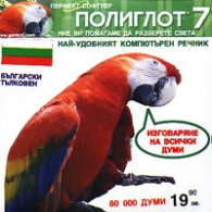*Български тълковен полиглот - говорящ