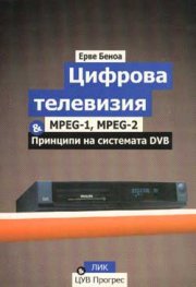 Цифрова телевизия