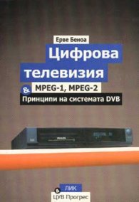 Цифрова телевизия