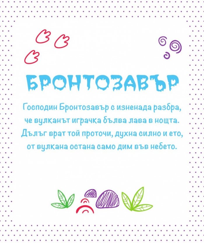 Скречкнижка с магическа писалка: Приказни динозаври