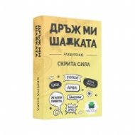 Дръж ми шапката: Скрита Сила - Разширение