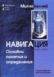 Навигация Кн.1