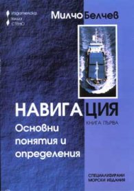 Навигация Кн.1
