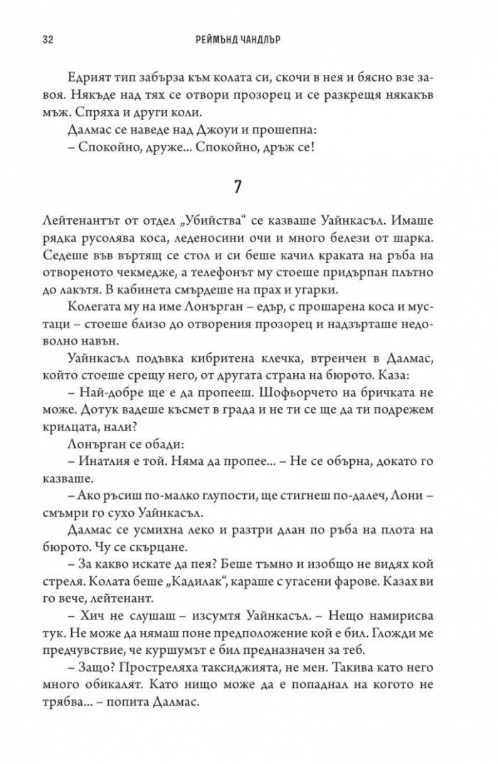 Неприятностите са моят занаят. Избрани новели