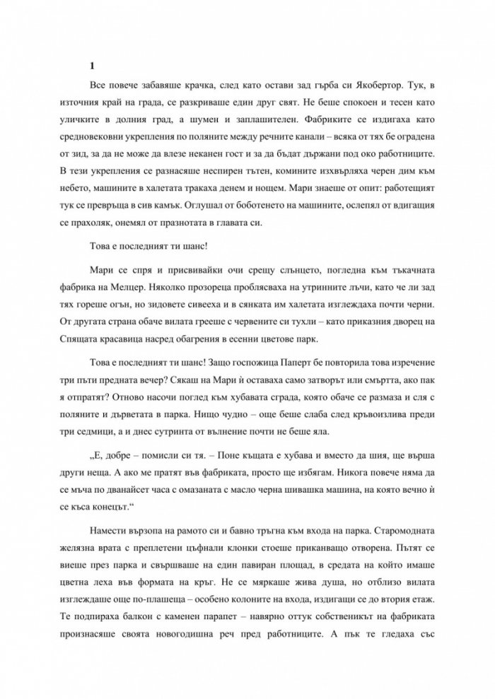 Тъкачната вила
