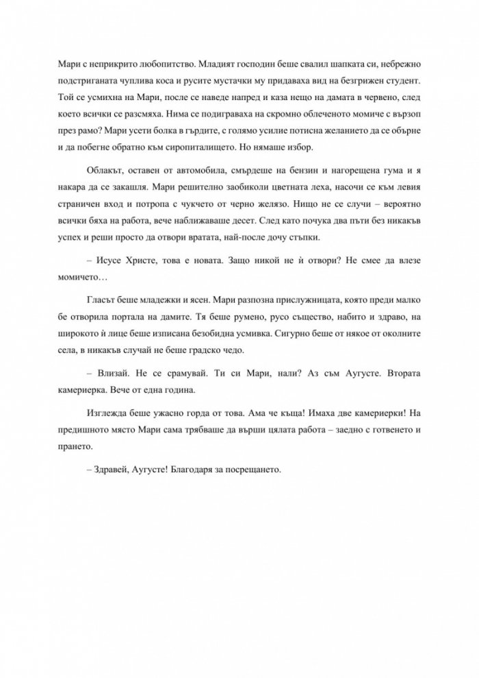Тъкачната вила