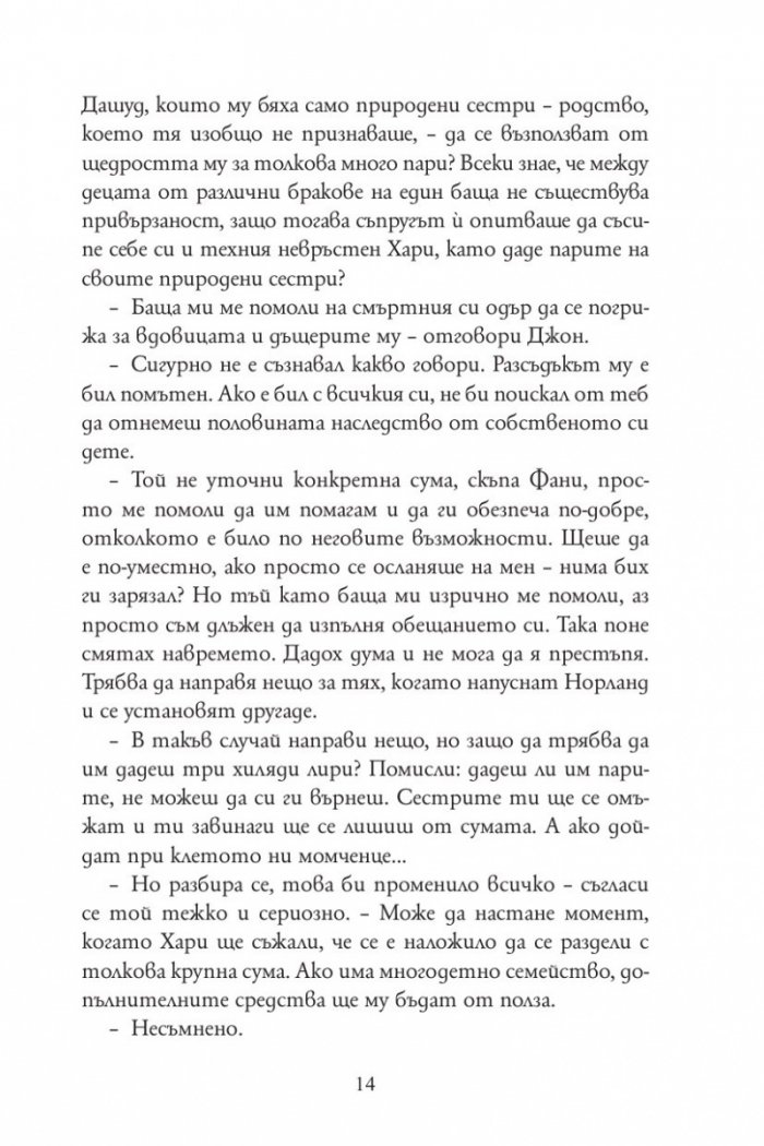 Разум и чувства (луксозно издание)