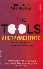Инструментите