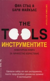 Инструментите