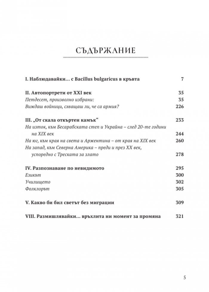 Втората България