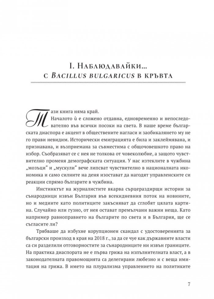 Втората България