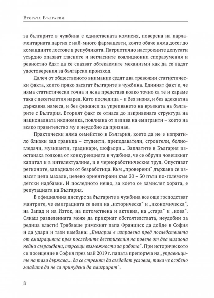 Втората България