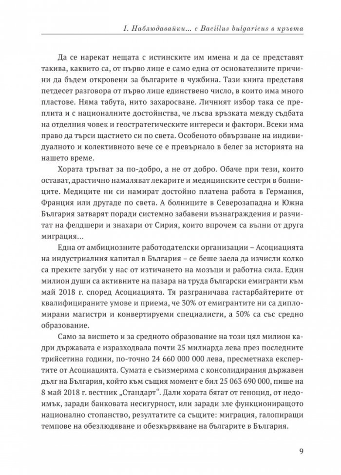 Втората България