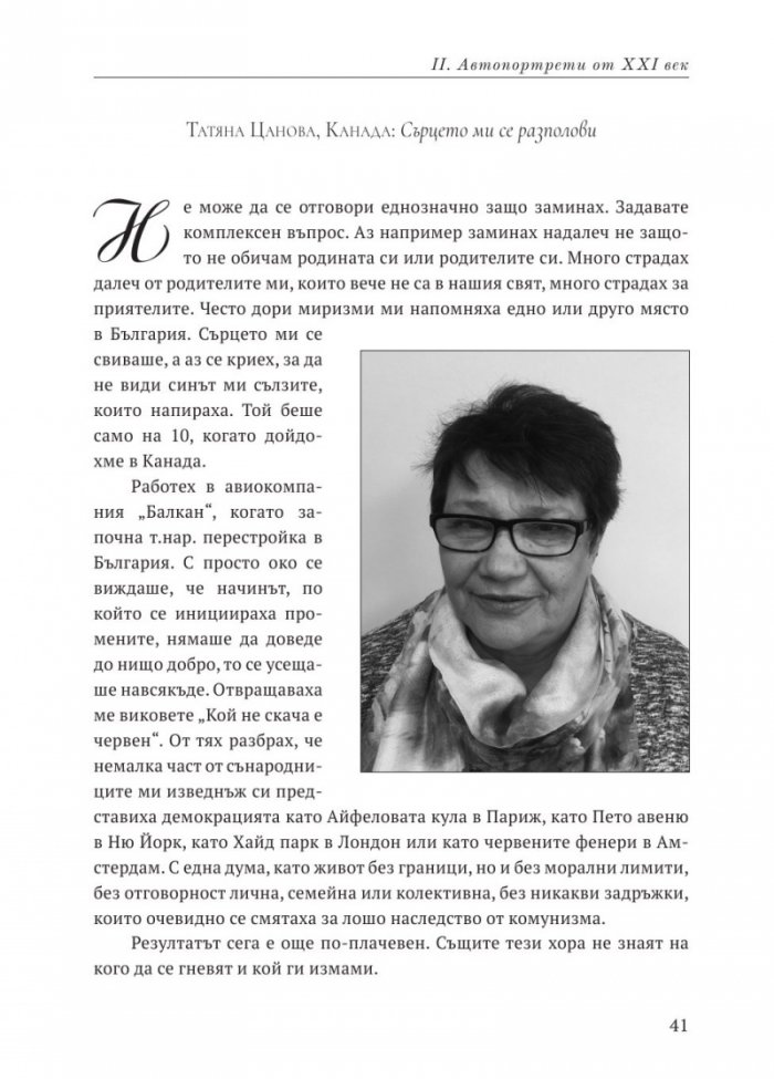 Втората България