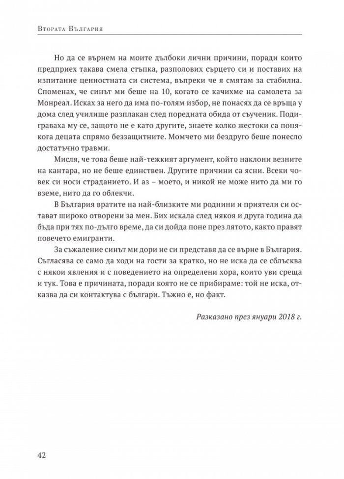 Втората България