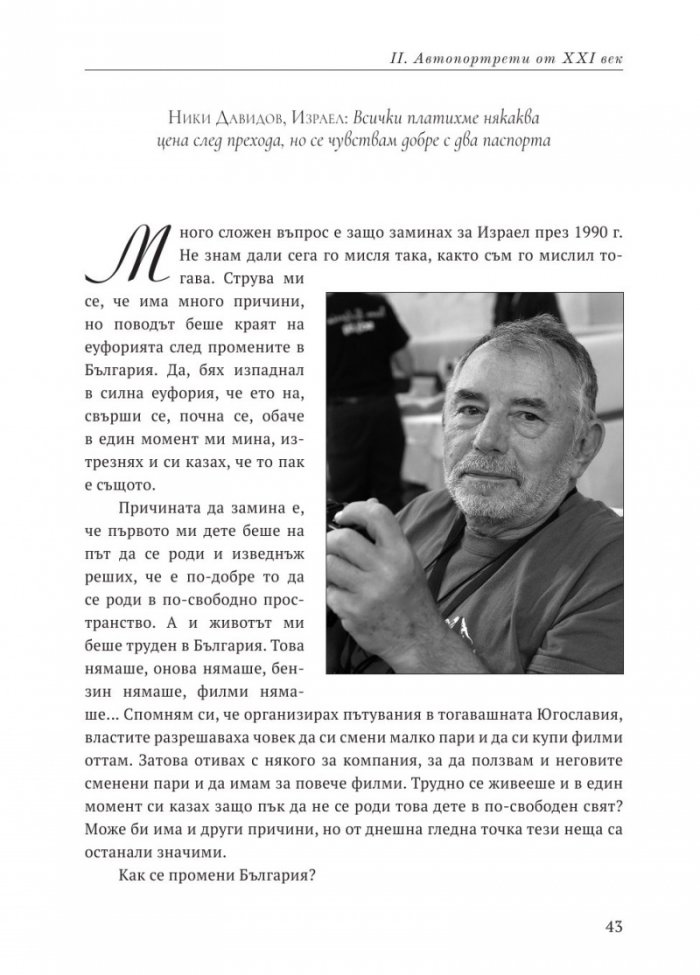 Втората България
