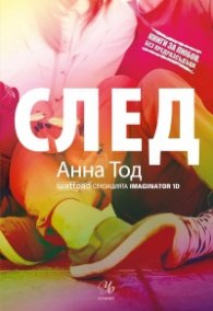 След