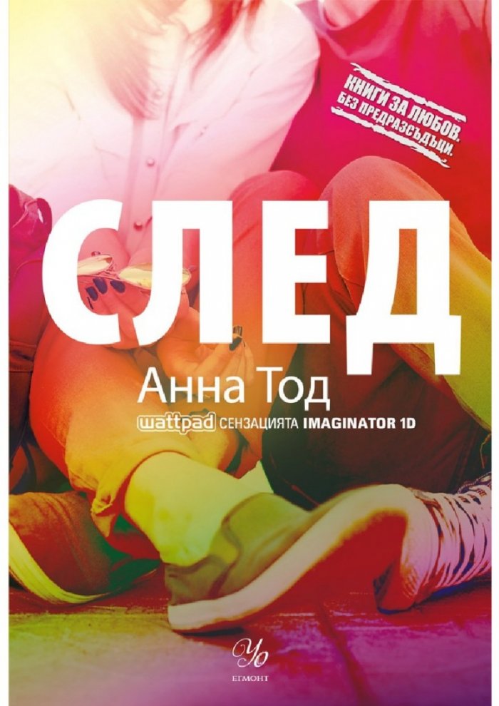 След