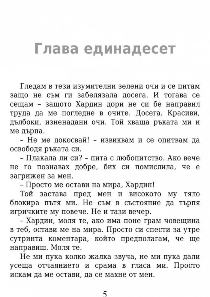 След
