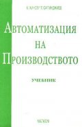 Автоматизация на производството