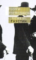 Писма до Гаустин
