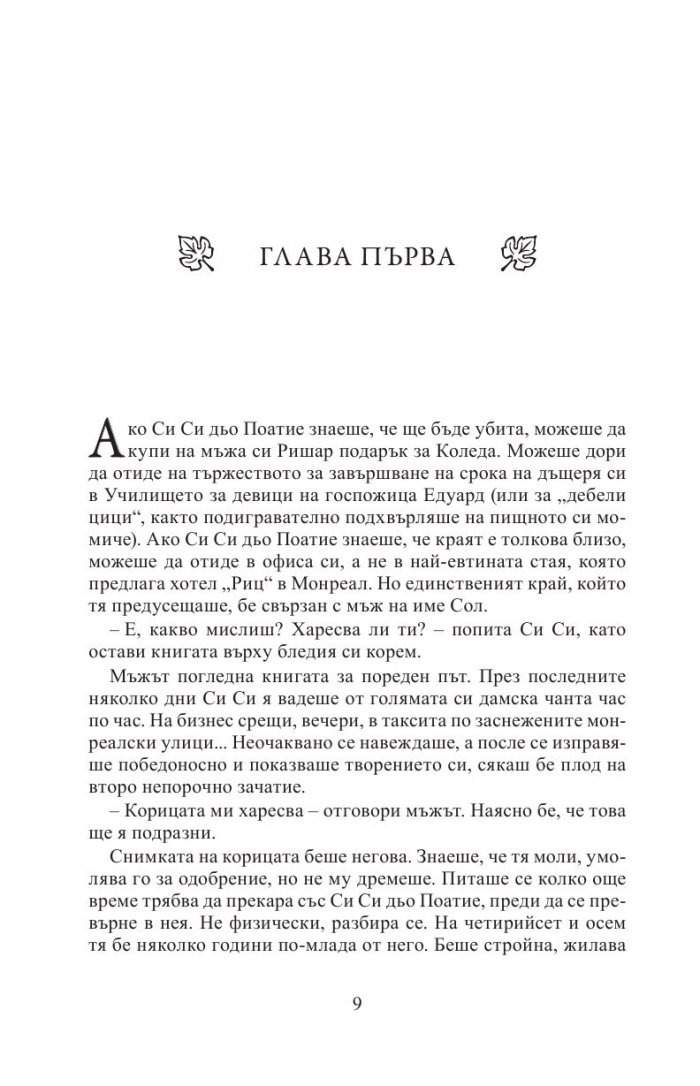 Убийствено студена