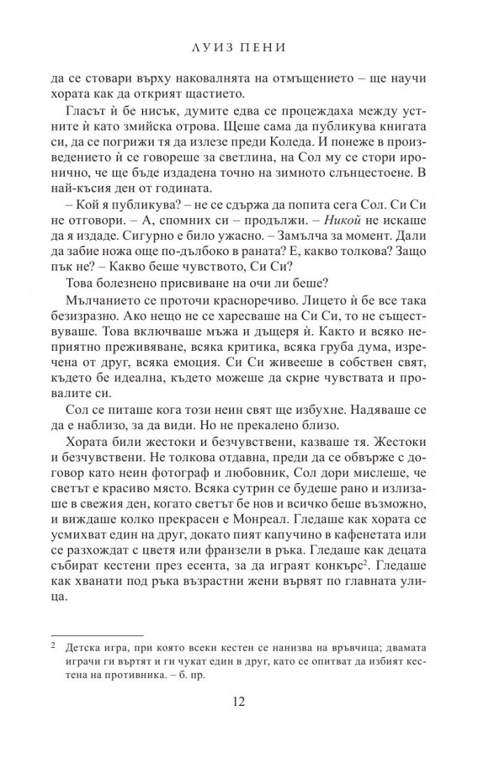 Убийствено студена